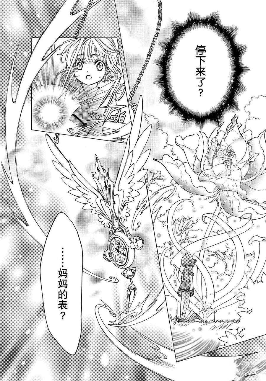 《魔卡少女樱》漫画最新章节CLEAR CARD篇 49免费下拉式在线观看章节第【26】张图片