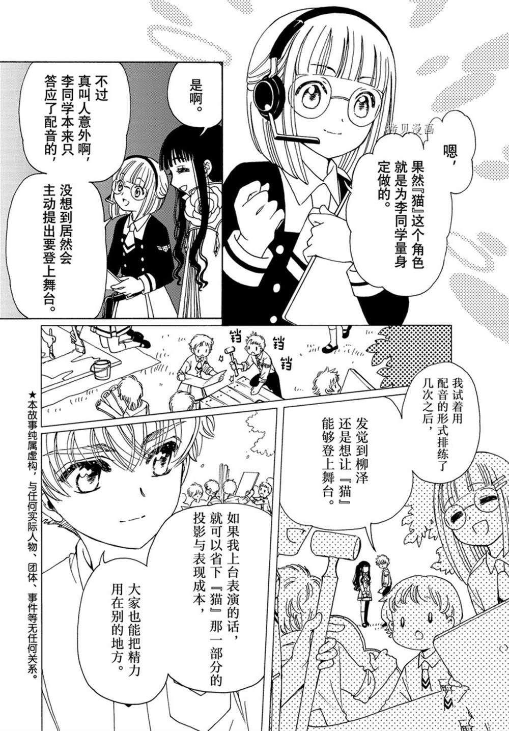 《魔卡少女樱》漫画最新章节CLEAR CARD篇 64免费下拉式在线观看章节第【4】张图片