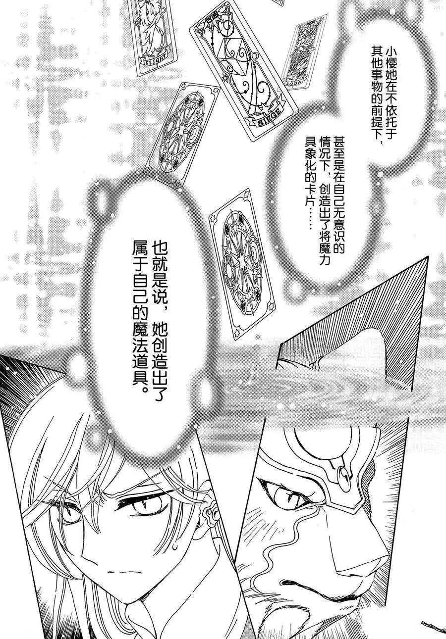 《魔卡少女樱》漫画最新章节CLEAR CARD篇 23免费下拉式在线观看章节第【2】张图片