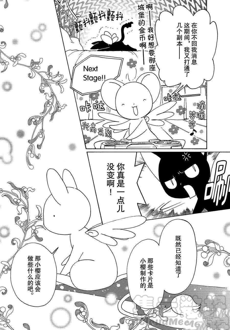 《魔卡少女樱》漫画最新章节CLEAR CARD篇 34免费下拉式在线观看章节第【10】张图片