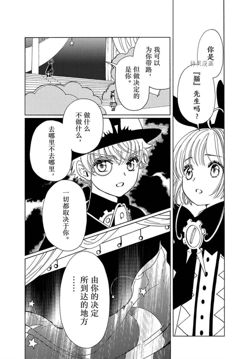 《魔卡少女樱》漫画最新章节CLEAR CARD篇 64免费下拉式在线观看章节第【10】张图片