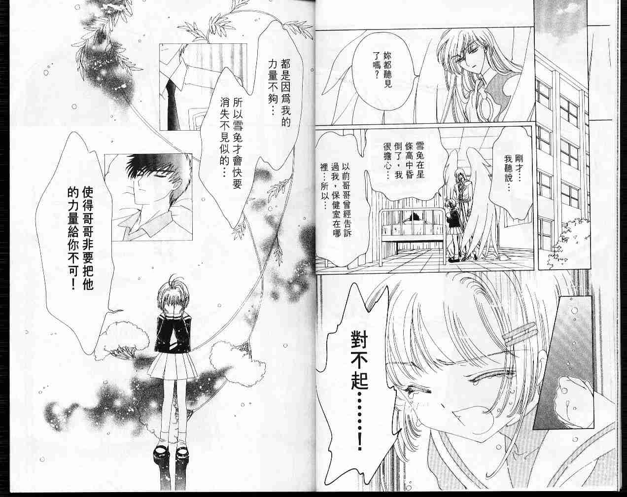 《魔卡少女樱》漫画最新章节第10卷免费下拉式在线观看章节第【6】张图片