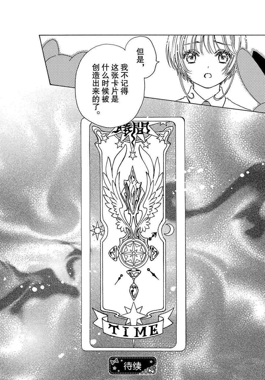 《魔卡少女樱》漫画最新章节CLEAR CARD篇 51免费下拉式在线观看章节第【27】张图片