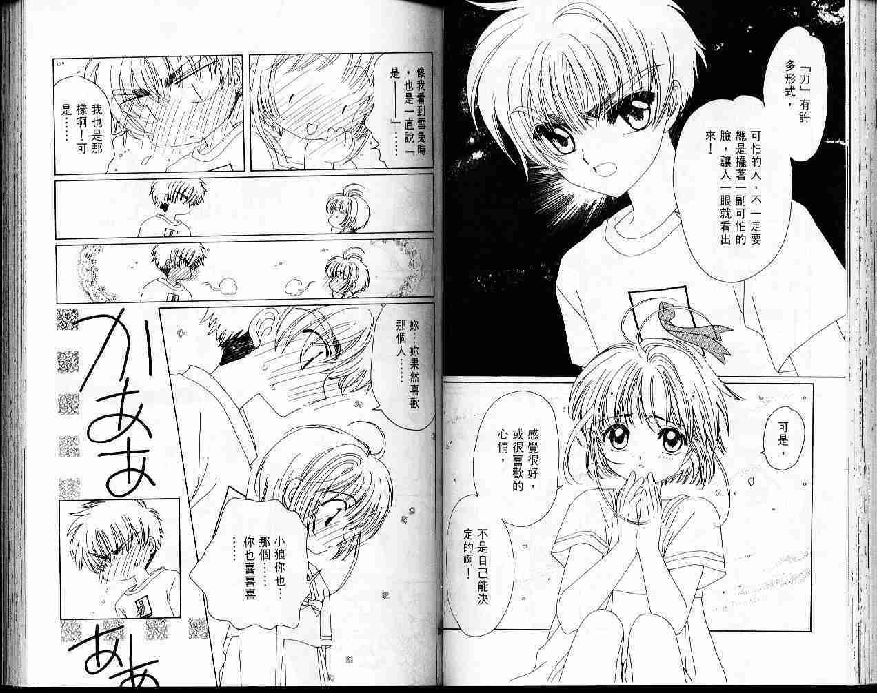 《魔卡少女樱》漫画最新章节第4卷免费下拉式在线观看章节第【42】张图片