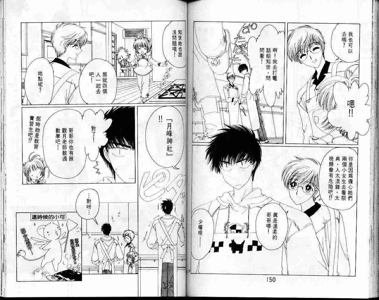 《魔卡少女樱》漫画最新章节第4卷免费下拉式在线观看章节第【76】张图片