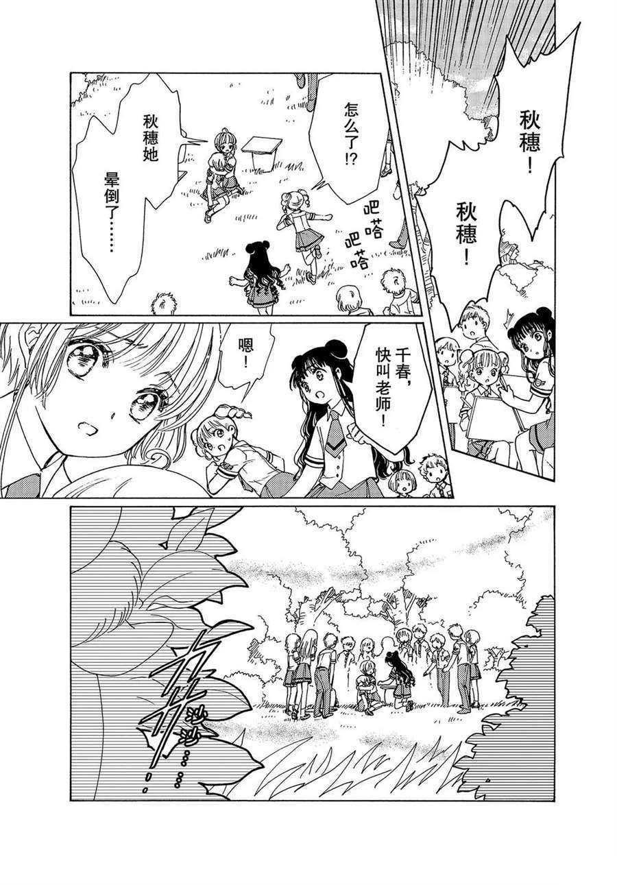 《魔卡少女樱》漫画最新章节CLEAR CARD篇 51免费下拉式在线观看章节第【20】张图片