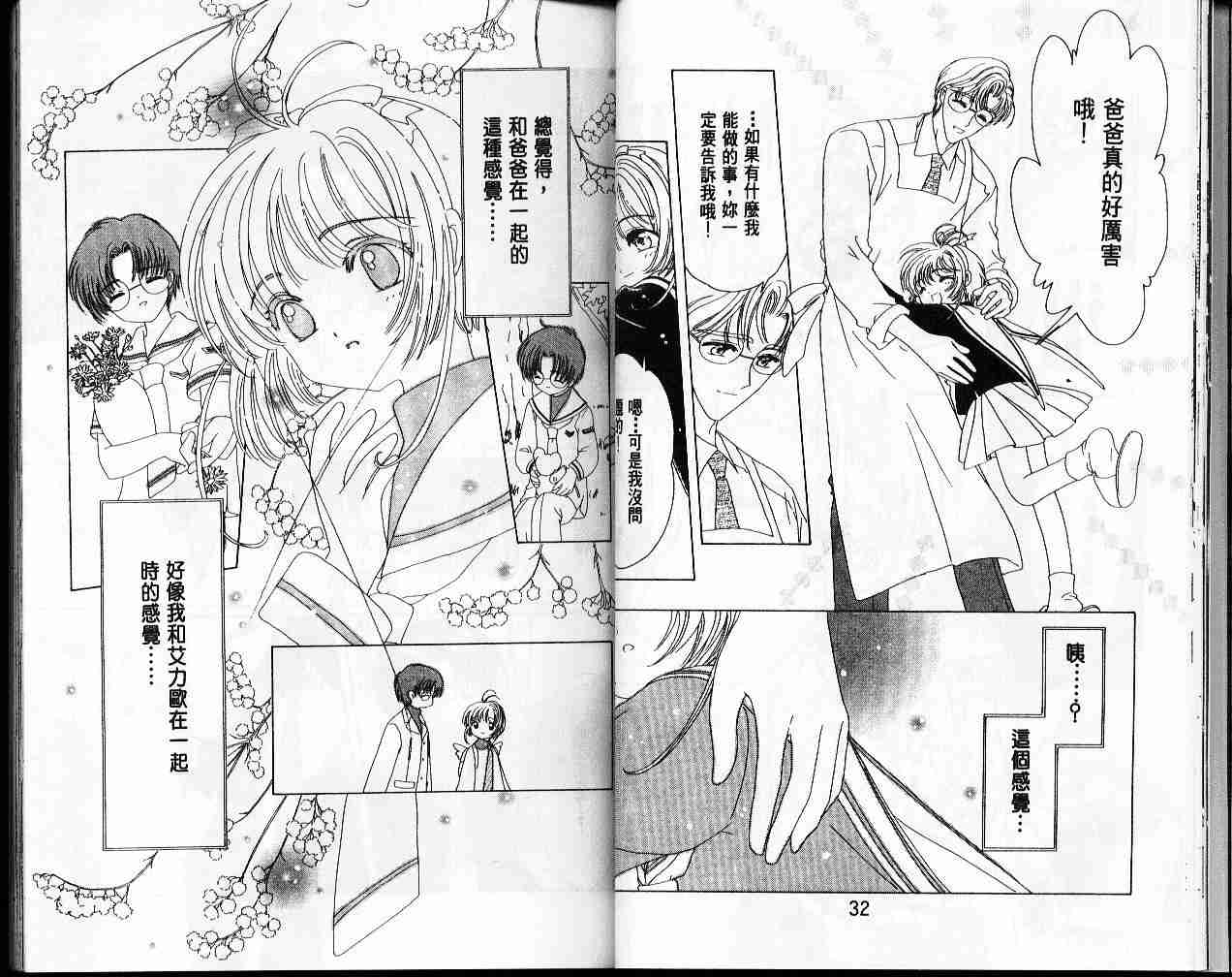 《魔卡少女樱》漫画最新章节第11卷免费下拉式在线观看章节第【18】张图片