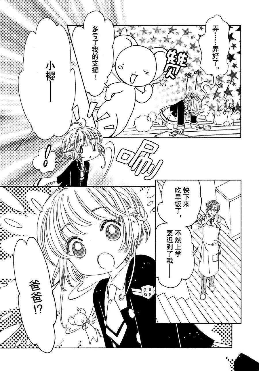 《魔卡少女樱》漫画最新章节CLEAR CARD篇 19免费下拉式在线观看章节第【22】张图片