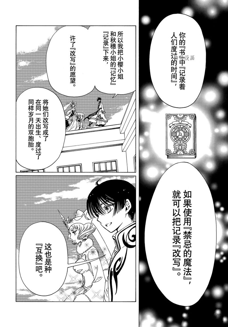《魔卡少女樱》漫画最新章节CLEAR CARD篇 70免费下拉式在线观看章节第【24】张图片