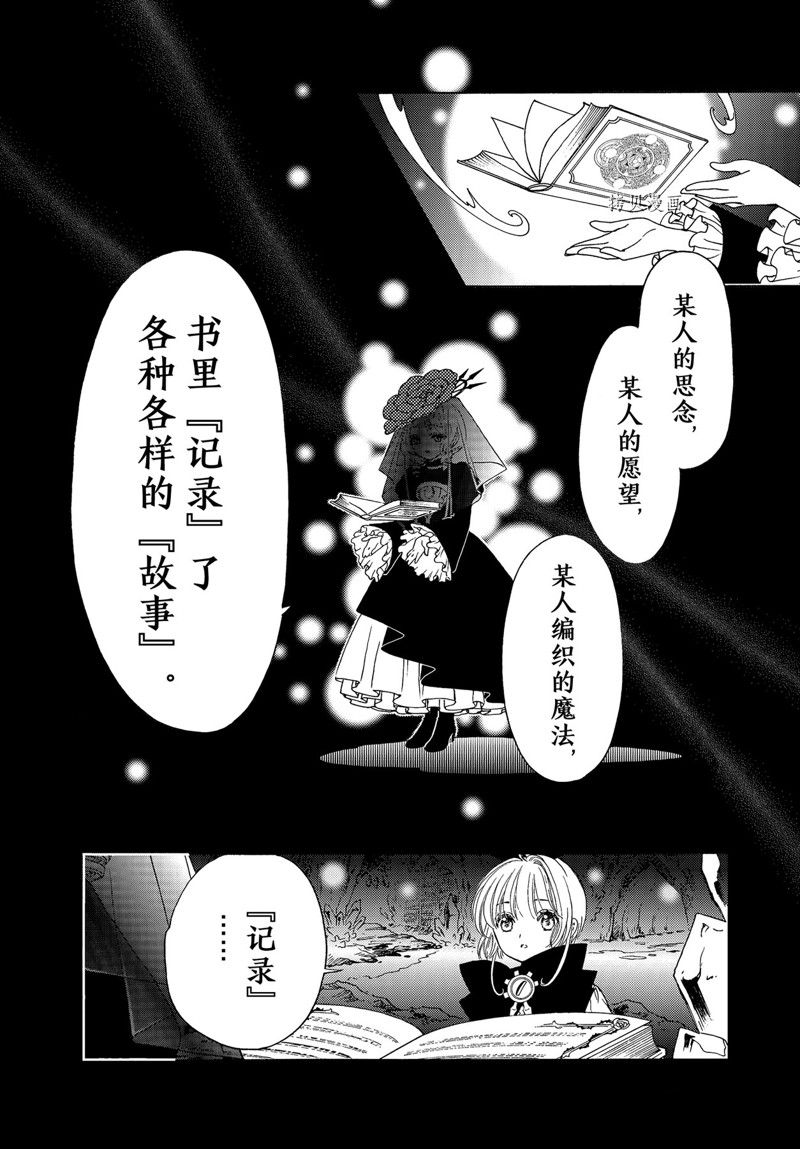 《魔卡少女樱》漫画最新章节CLEAR CARD篇 68免费下拉式在线观看章节第【10】张图片