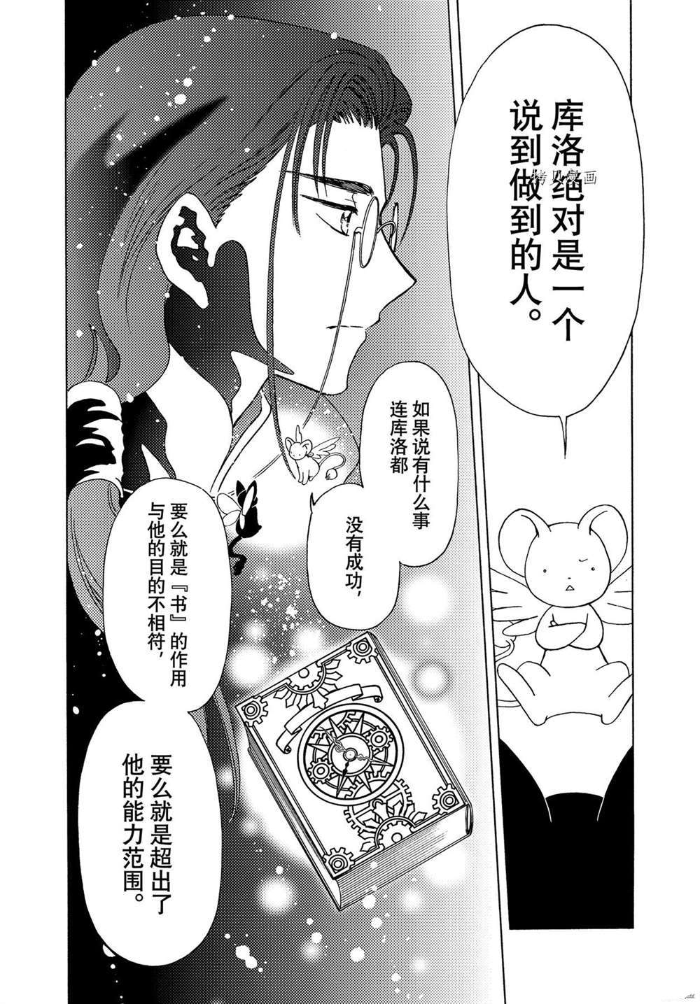 《魔卡少女樱》漫画最新章节CLEAR CARD篇 59免费下拉式在线观看章节第【20】张图片