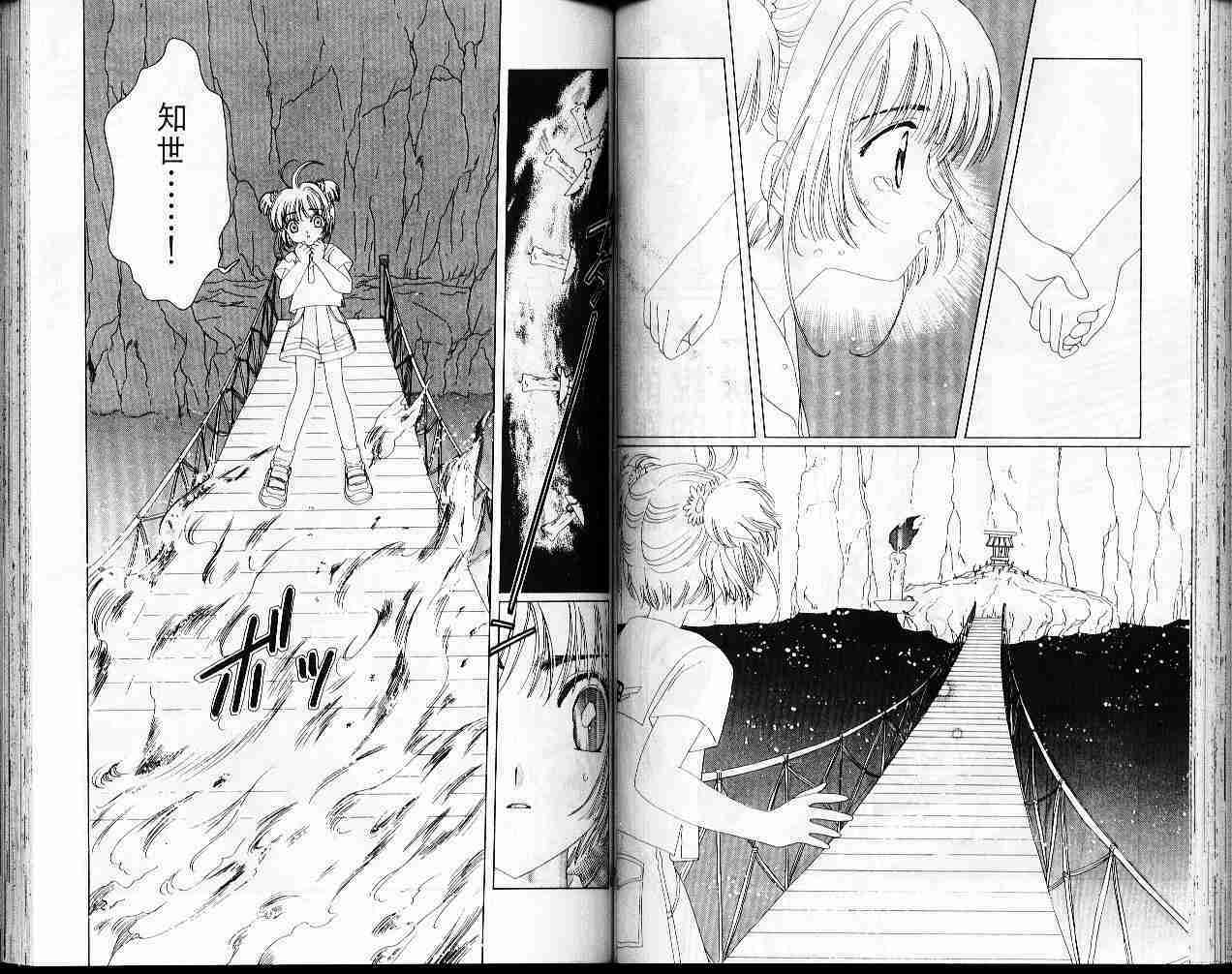 《魔卡少女樱》漫画最新章节第4卷免费下拉式在线观看章节第【56】张图片