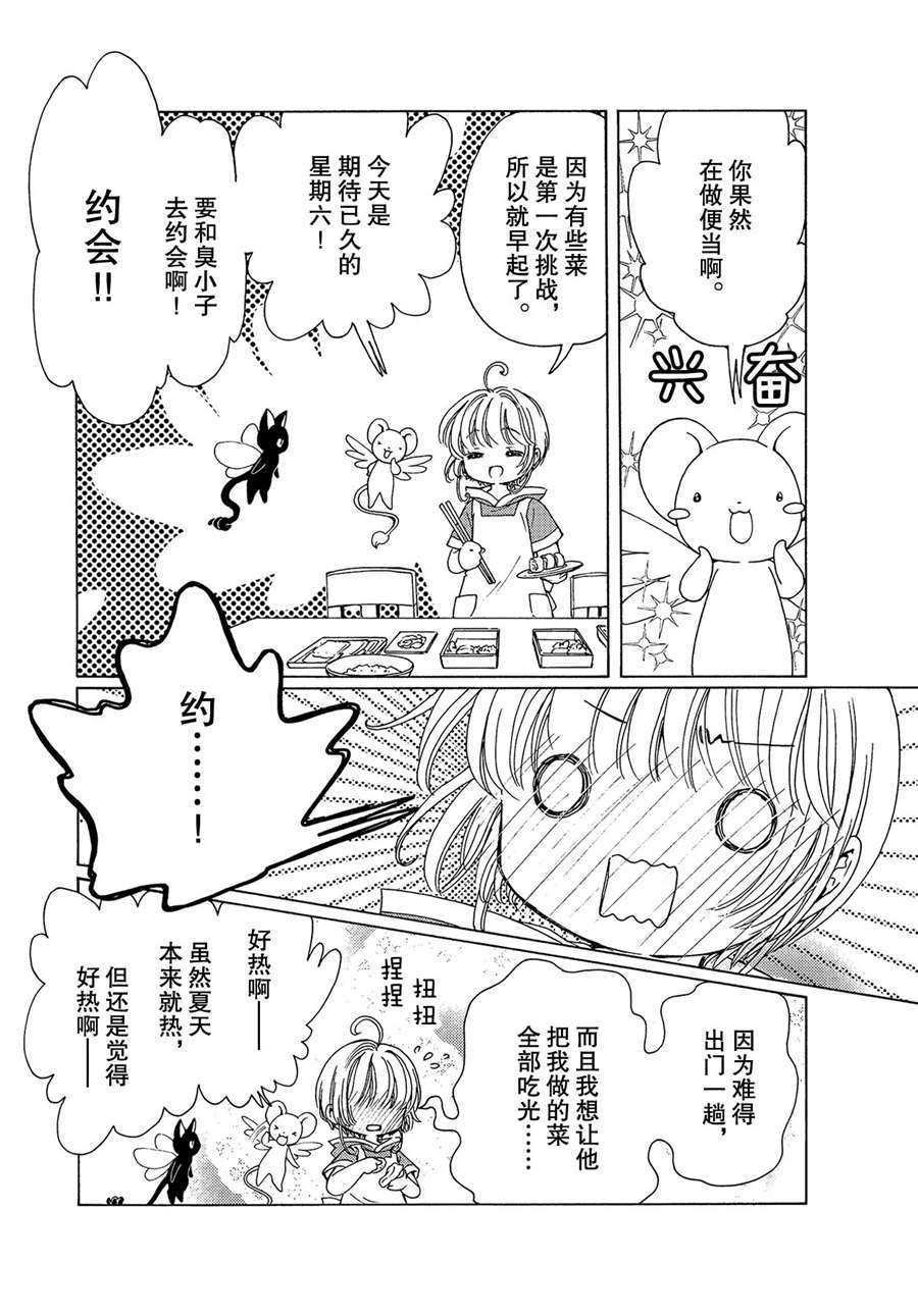 《魔卡少女樱》漫画最新章节CLEAR CARD篇 53免费下拉式在线观看章节第【7】张图片