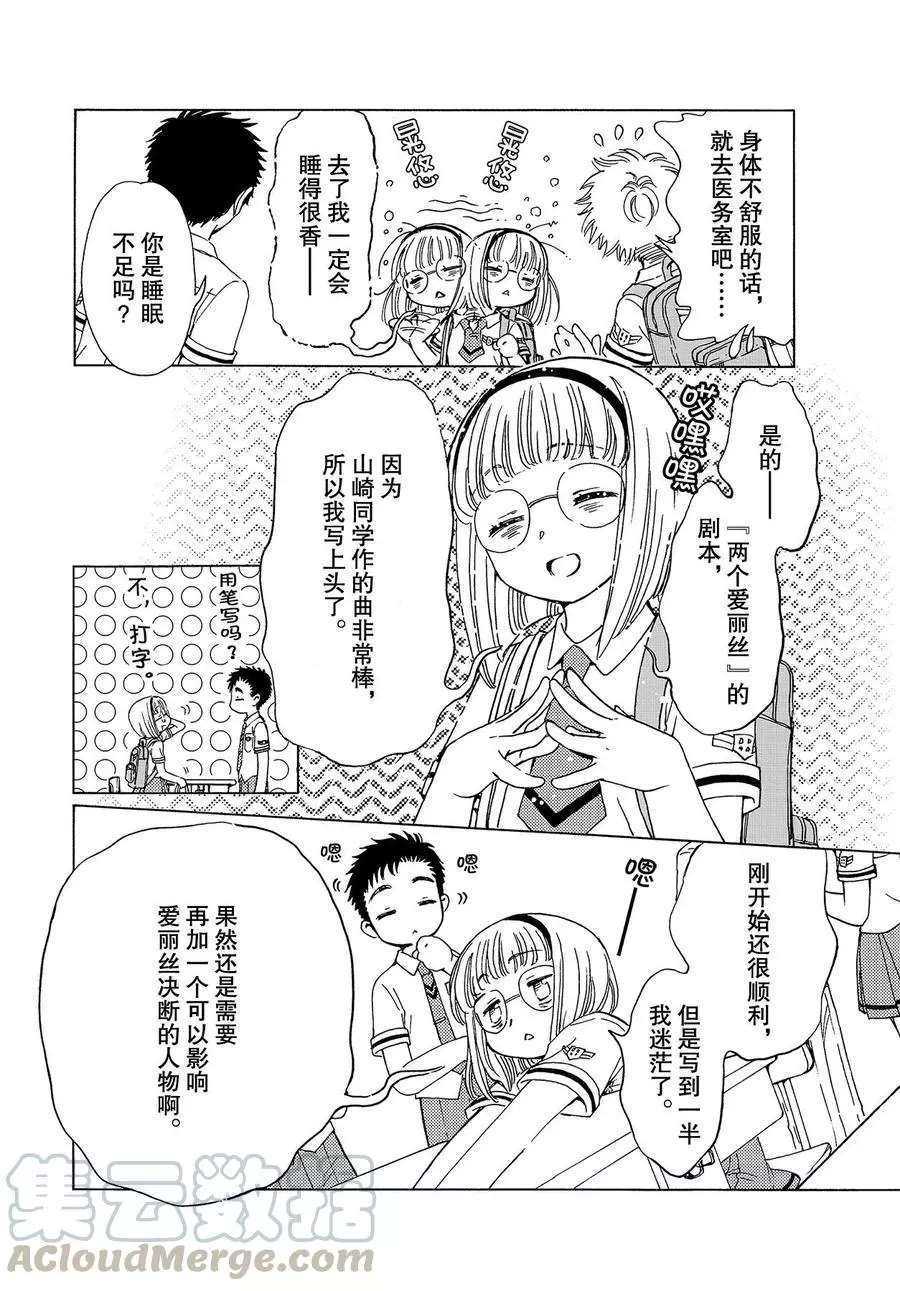 《魔卡少女樱》漫画最新章节CLEAR CARD篇 47免费下拉式在线观看章节第【22】张图片