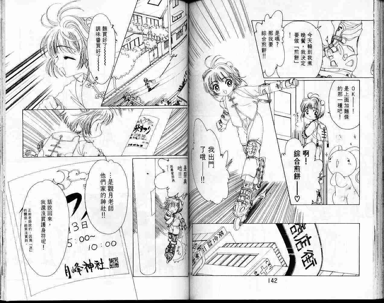 《魔卡少女樱》漫画最新章节第4卷免费下拉式在线观看章节第【72】张图片