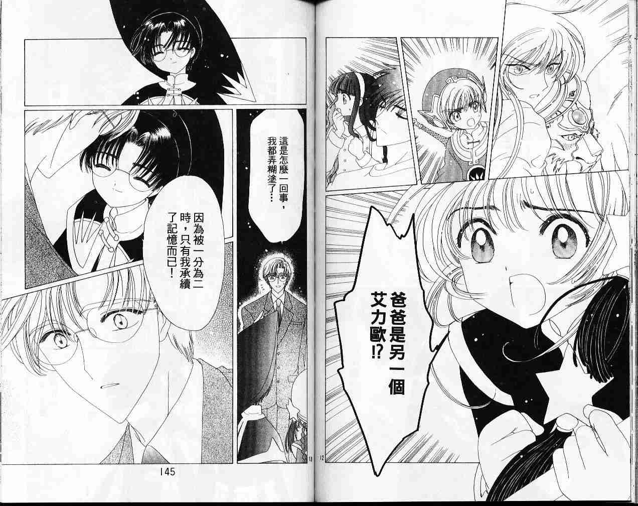 《魔卡少女樱》漫画最新章节第11卷免费下拉式在线观看章节第【73】张图片