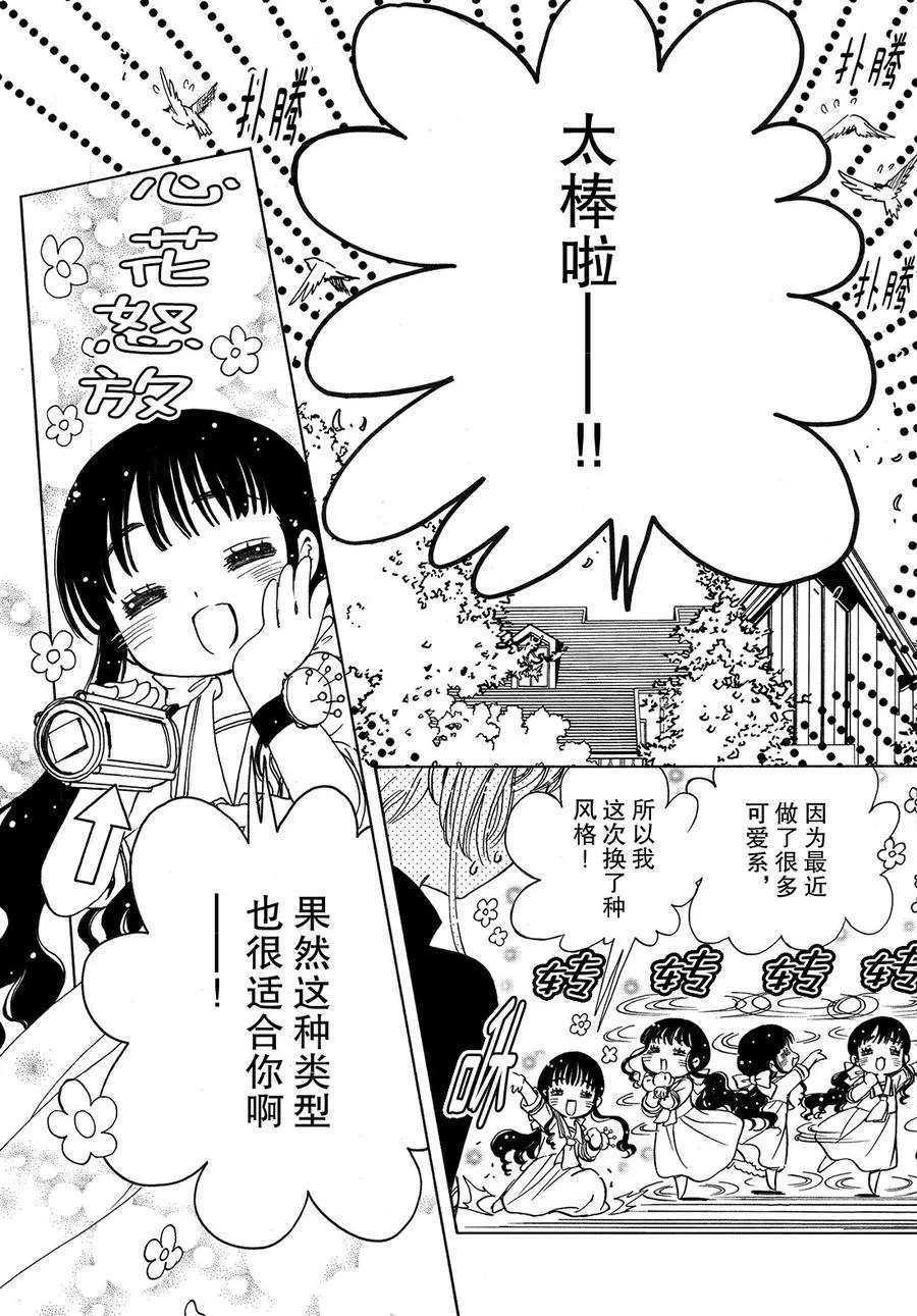 《魔卡少女樱》漫画最新章节CLEAR CARD篇 36免费下拉式在线观看章节第【2】张图片