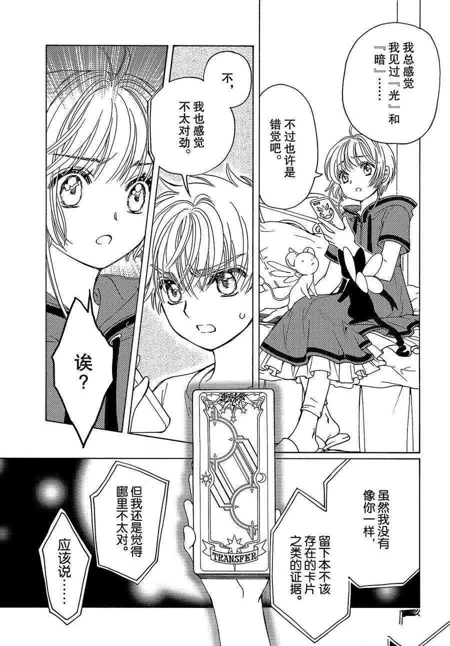 《魔卡少女樱》漫画最新章节CLEAR CARD篇 42免费下拉式在线观看章节第【27】张图片