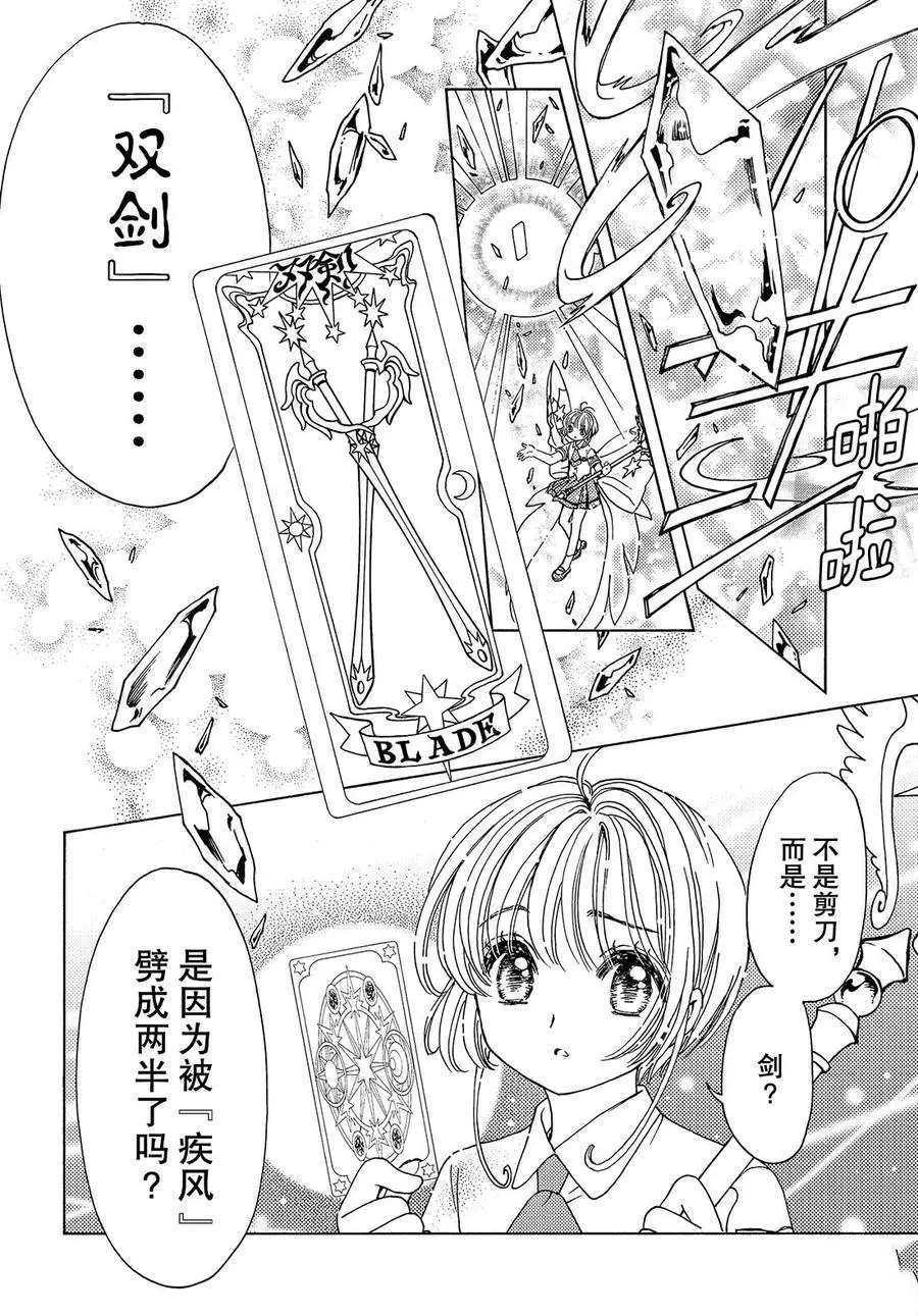 《魔卡少女樱》漫画最新章节CLEAR CARD篇 30免费下拉式在线观看章节第【10】张图片