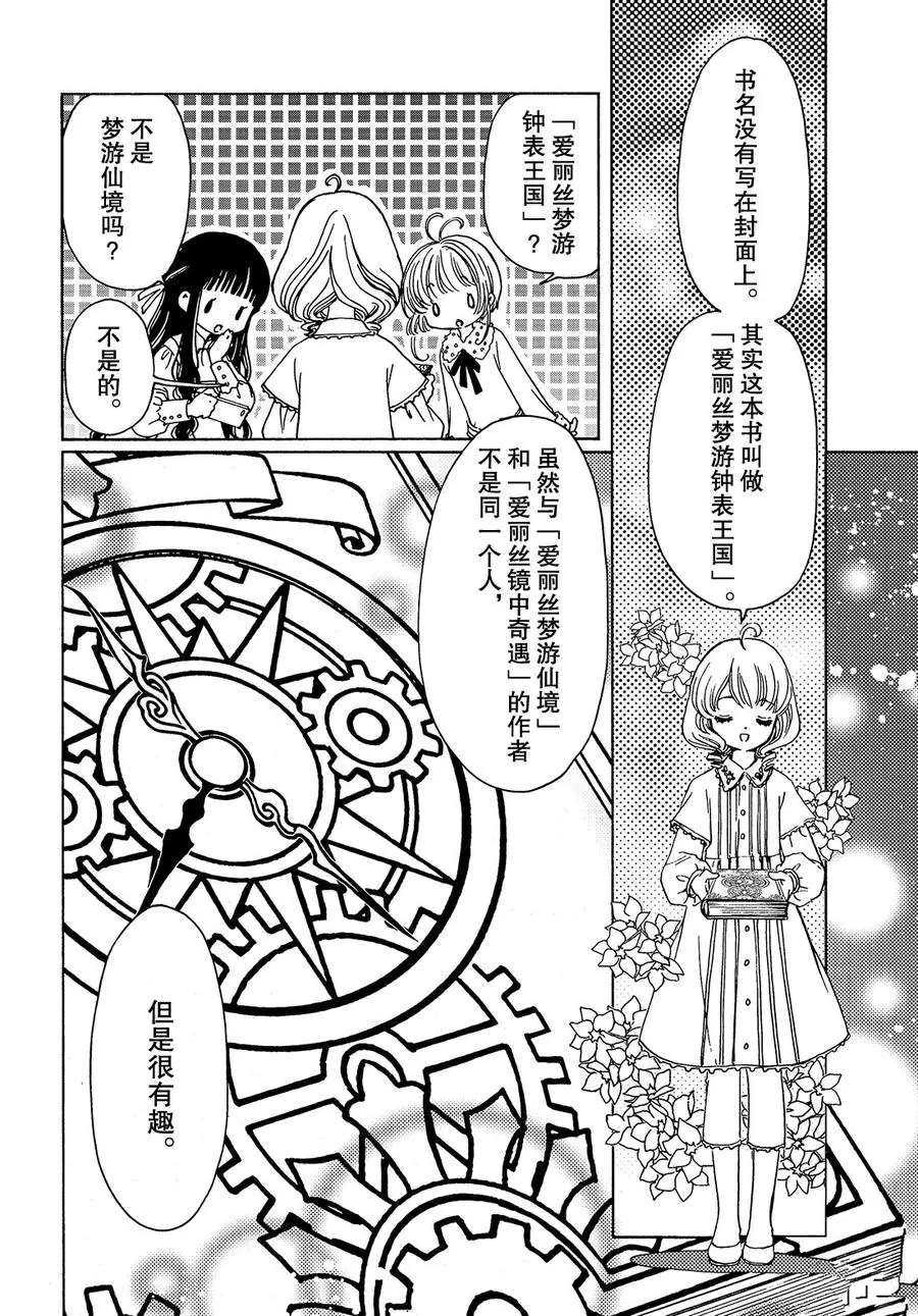 《魔卡少女樱》漫画最新章节CLEAR CARD篇12免费下拉式在线观看章节第【7】张图片