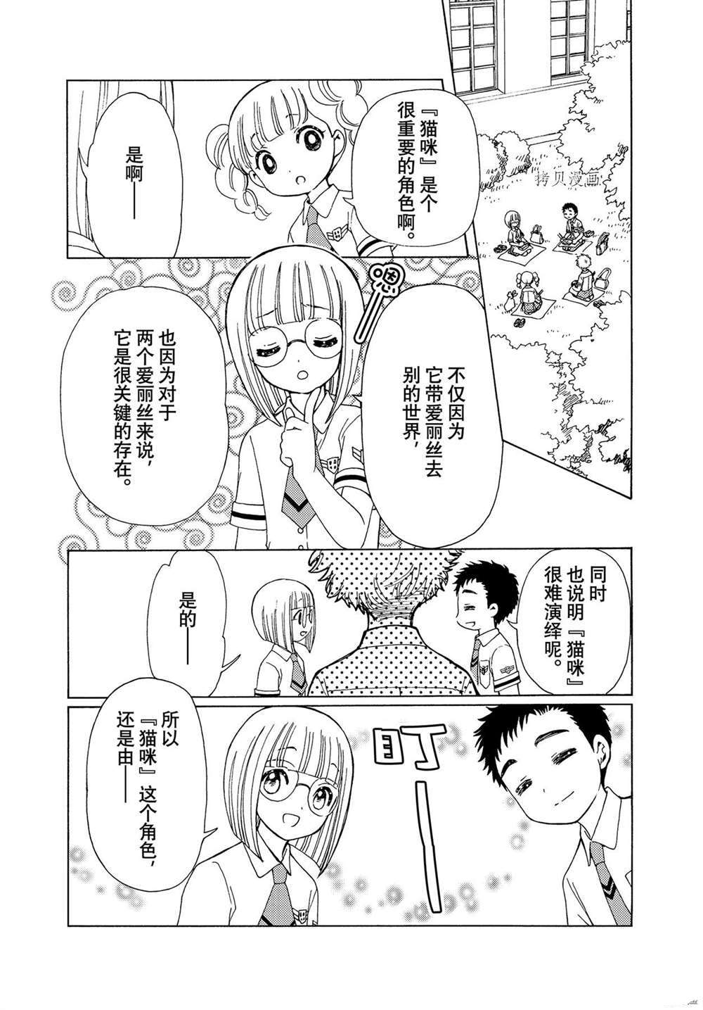 《魔卡少女樱》漫画最新章节CLEAR CARD篇 59免费下拉式在线观看章节第【6】张图片