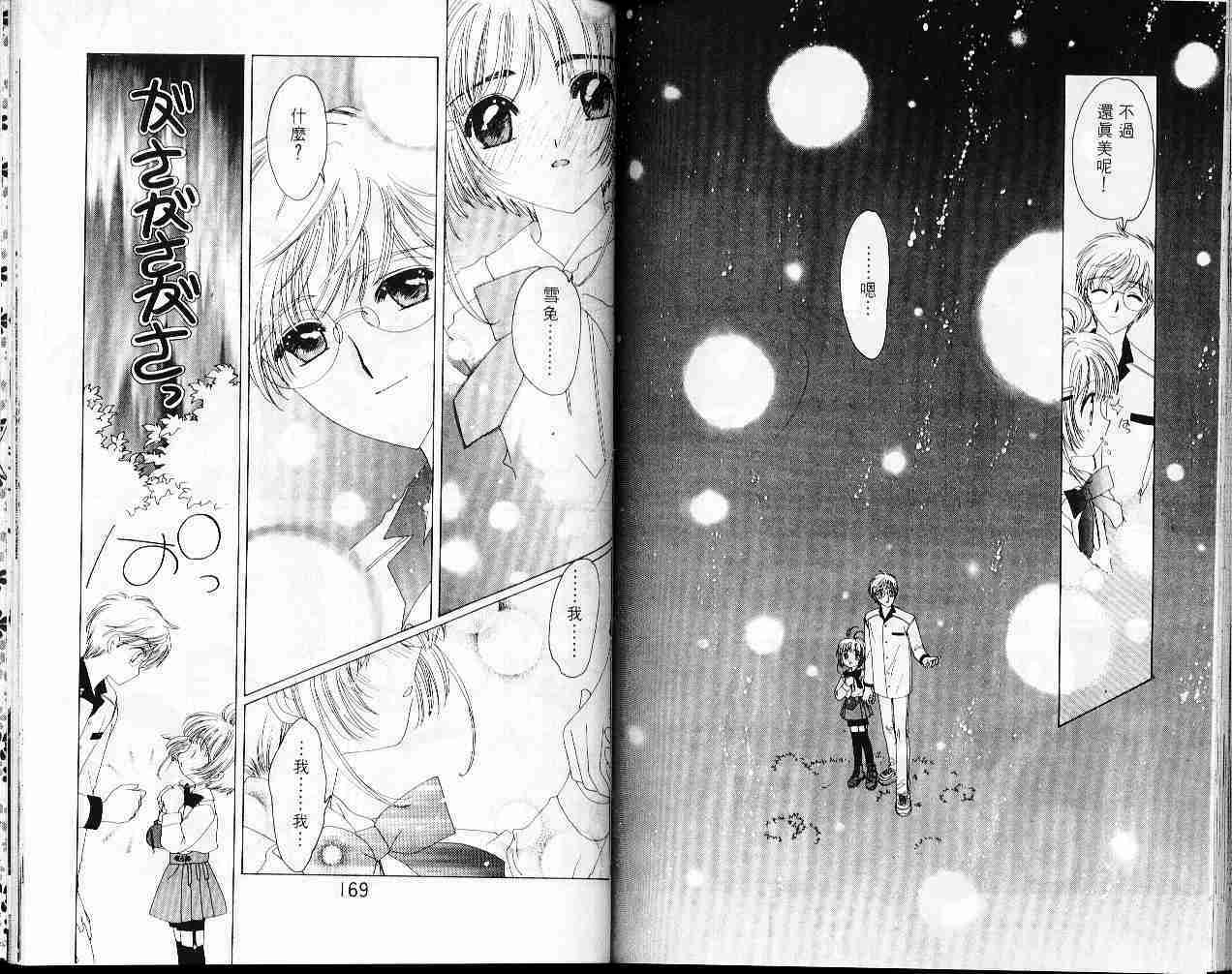 《魔卡少女樱》漫画最新章节第4卷免费下拉式在线观看章节第【85】张图片