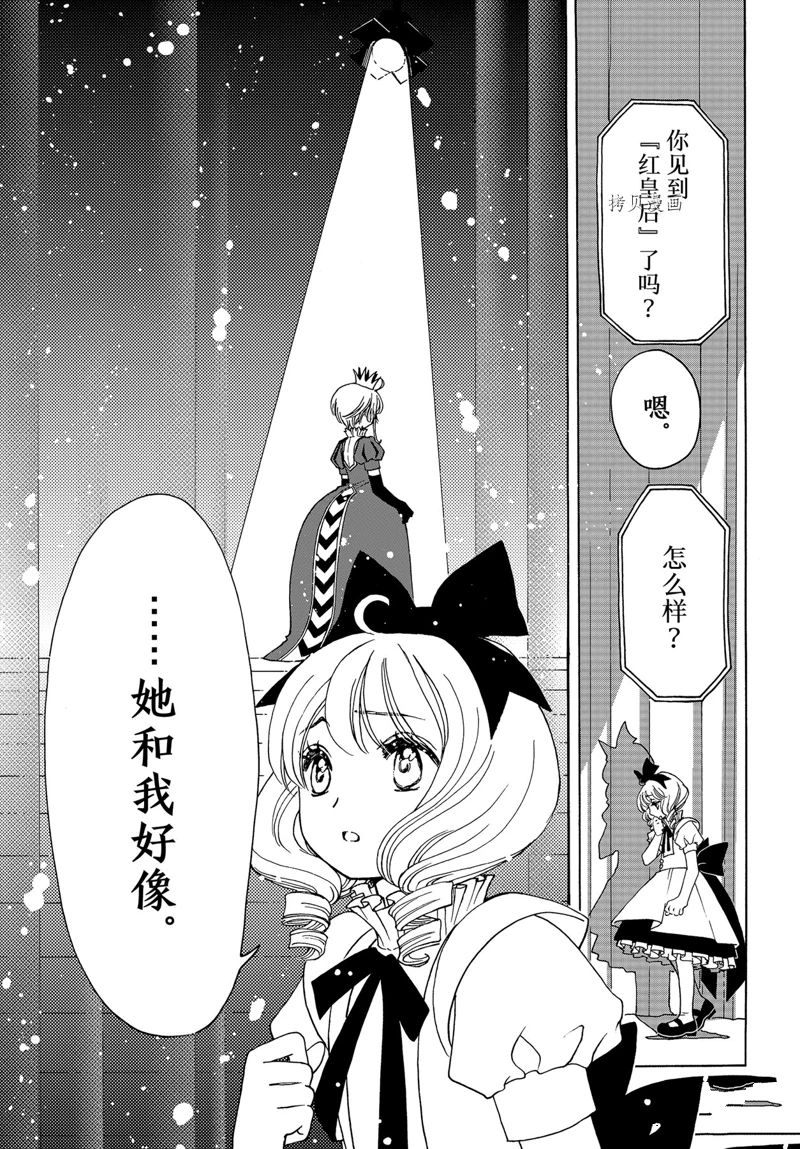 《魔卡少女樱》漫画最新章节CLEAR CARD篇 70免费下拉式在线观看章节第【7】张图片