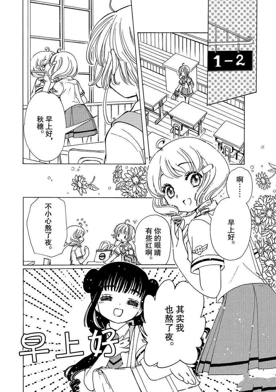 《魔卡少女樱》漫画最新章节CLEAR CARD篇 48免费下拉式在线观看章节第【19】张图片