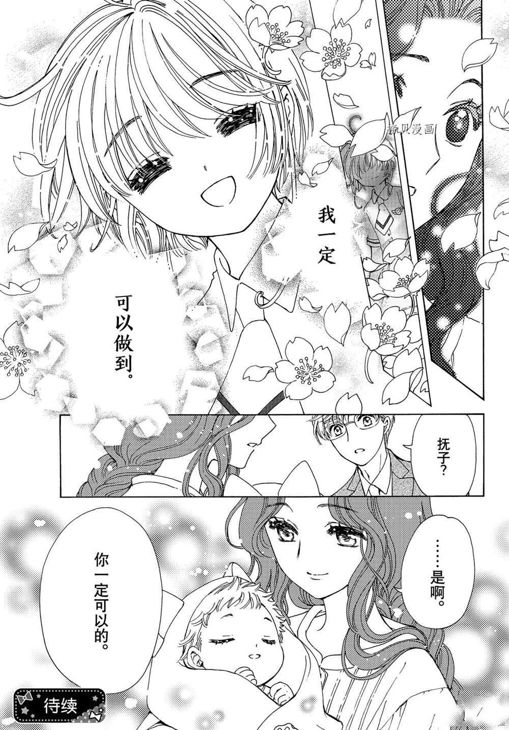 《魔卡少女樱》漫画最新章节特别篇5免费下拉式在线观看章节第【5】张图片