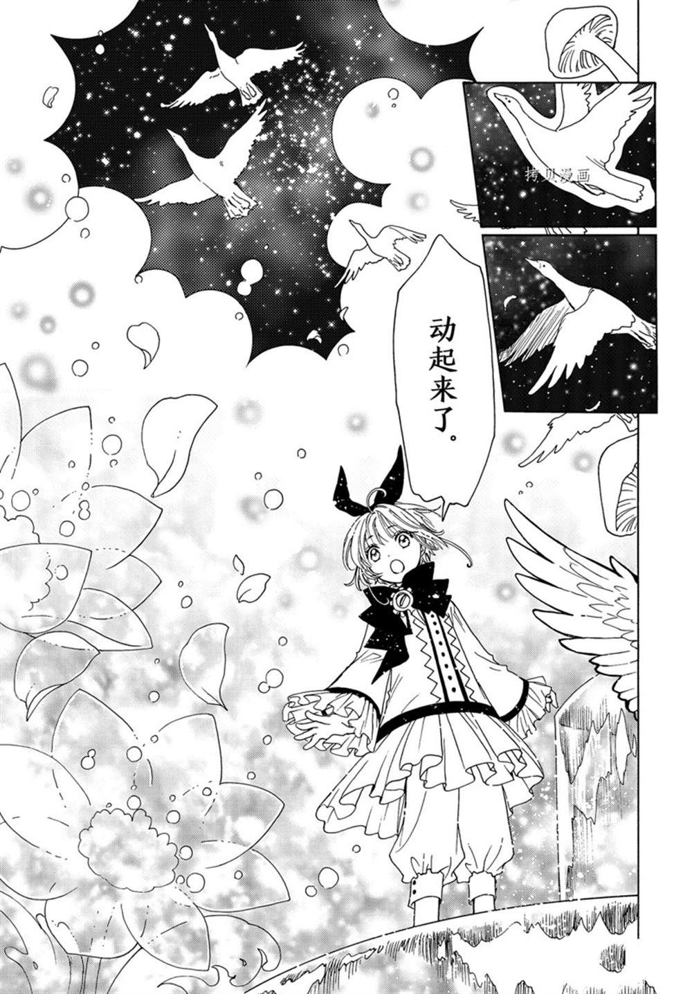 《魔卡少女樱》漫画最新章节CLEAR CARD篇 65免费下拉式在线观看章节第【14】张图片