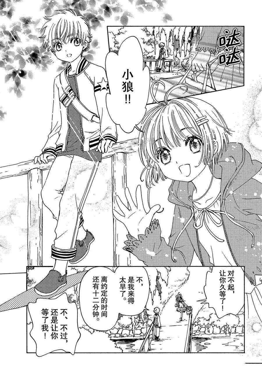 《魔卡少女樱》漫画最新章节CLEAR CARD篇12免费下拉式在线观看章节第【20】张图片