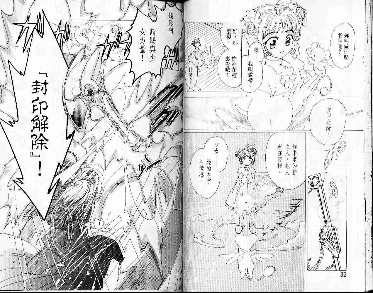 《魔卡少女樱》漫画最新章节第1卷免费下拉式在线观看章节第【19】张图片