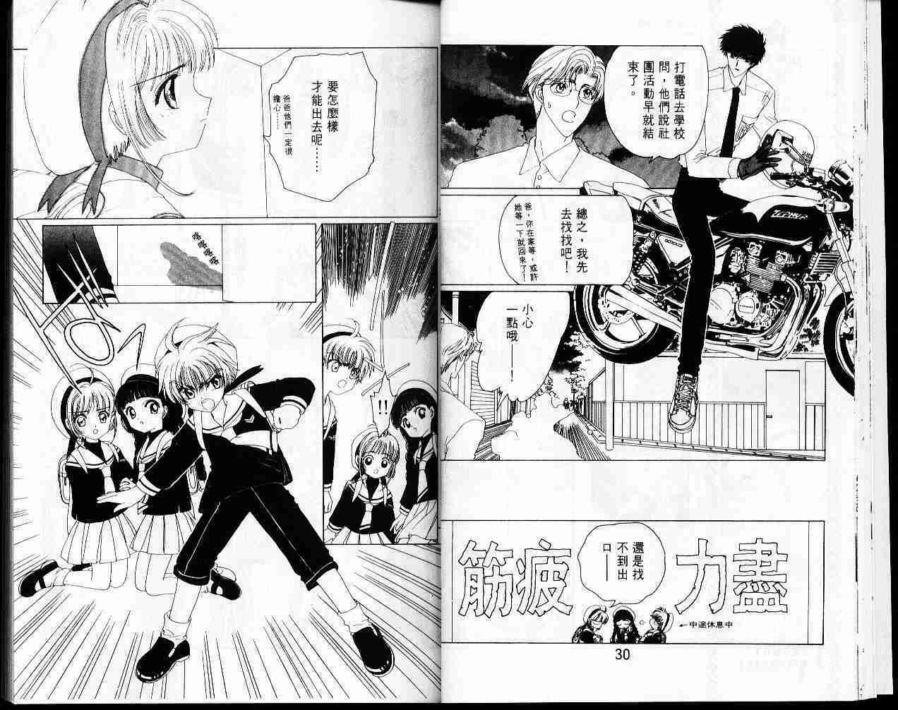 《魔卡少女樱》漫画最新章节第4卷免费下拉式在线观看章节第【17】张图片