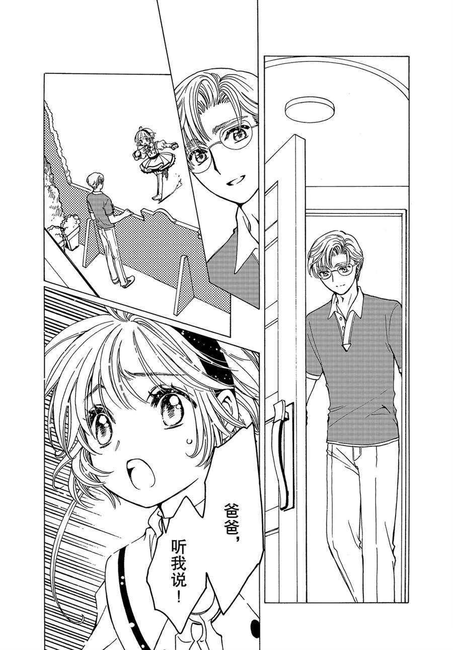 《魔卡少女樱》漫画最新章节CLEAR CARD篇 50免费下拉式在线观看章节第【28】张图片