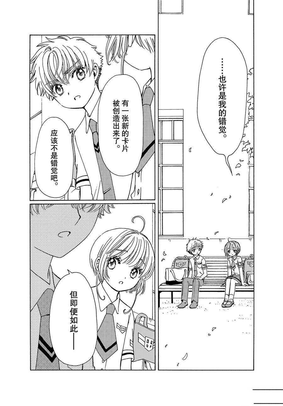 《魔卡少女樱》漫画最新章节CLEAR CARD篇 52免费下拉式在线观看章节第【10】张图片