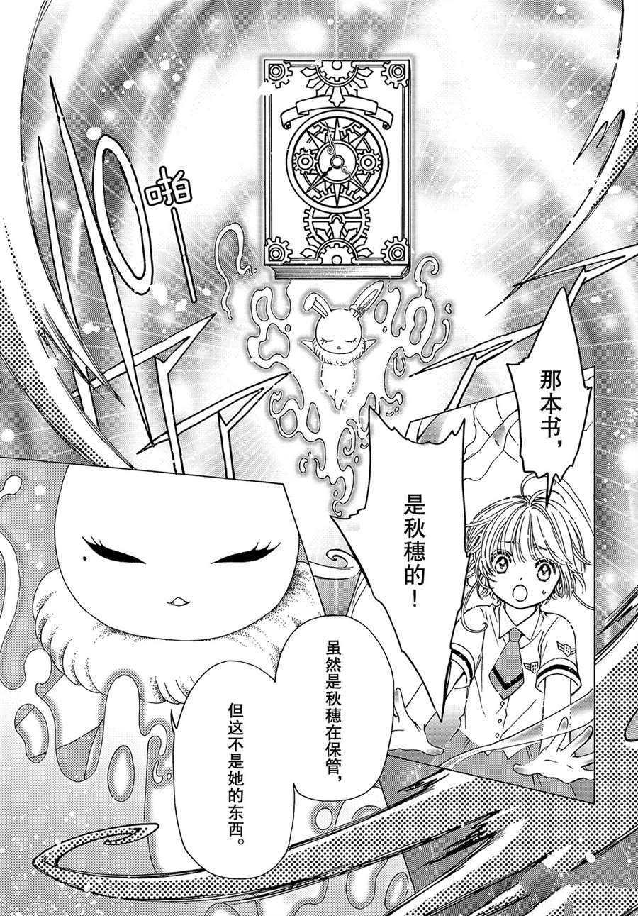 《魔卡少女樱》漫画最新章节CLEAR CARD篇 50免费下拉式在线观看章节第【11】张图片