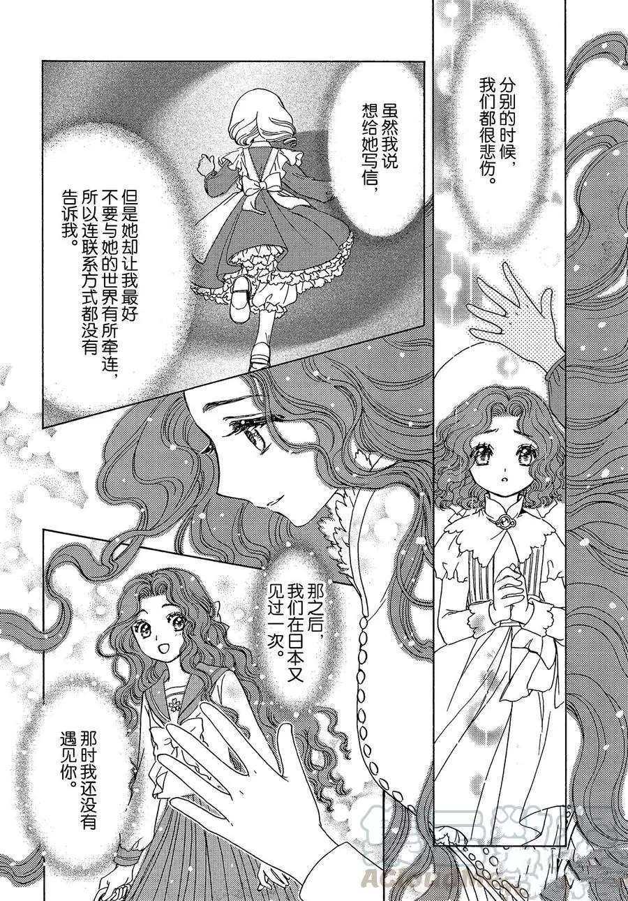 《魔卡少女樱》漫画最新章节CLEAR CARD篇 36免费下拉式在线观看章节第【21】张图片