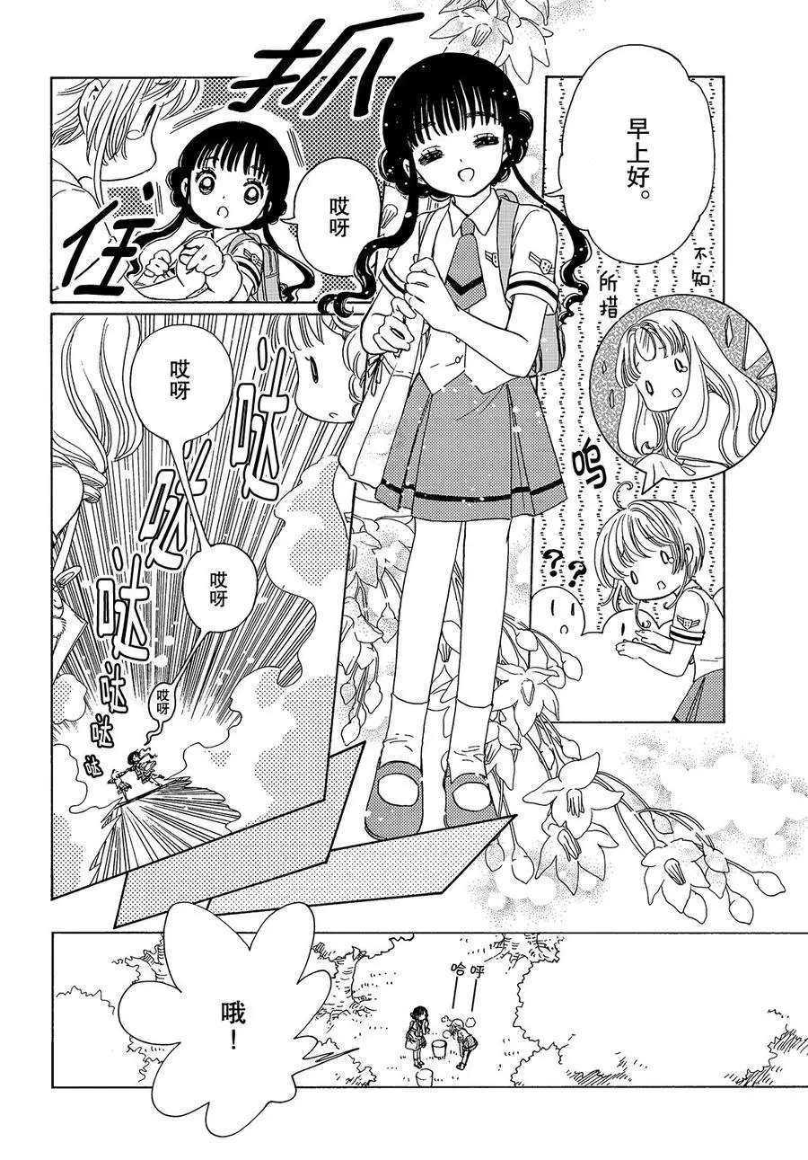 《魔卡少女樱》漫画最新章节CLEAR CARD篇 38免费下拉式在线观看章节第【27】张图片