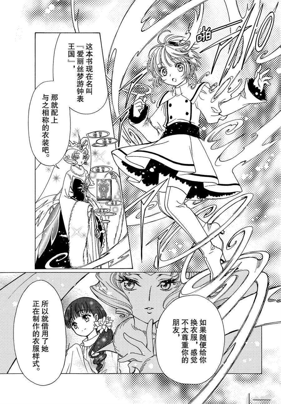 《魔卡少女樱》漫画最新章节CLEAR CARD篇 50免费下拉式在线观看章节第【19】张图片