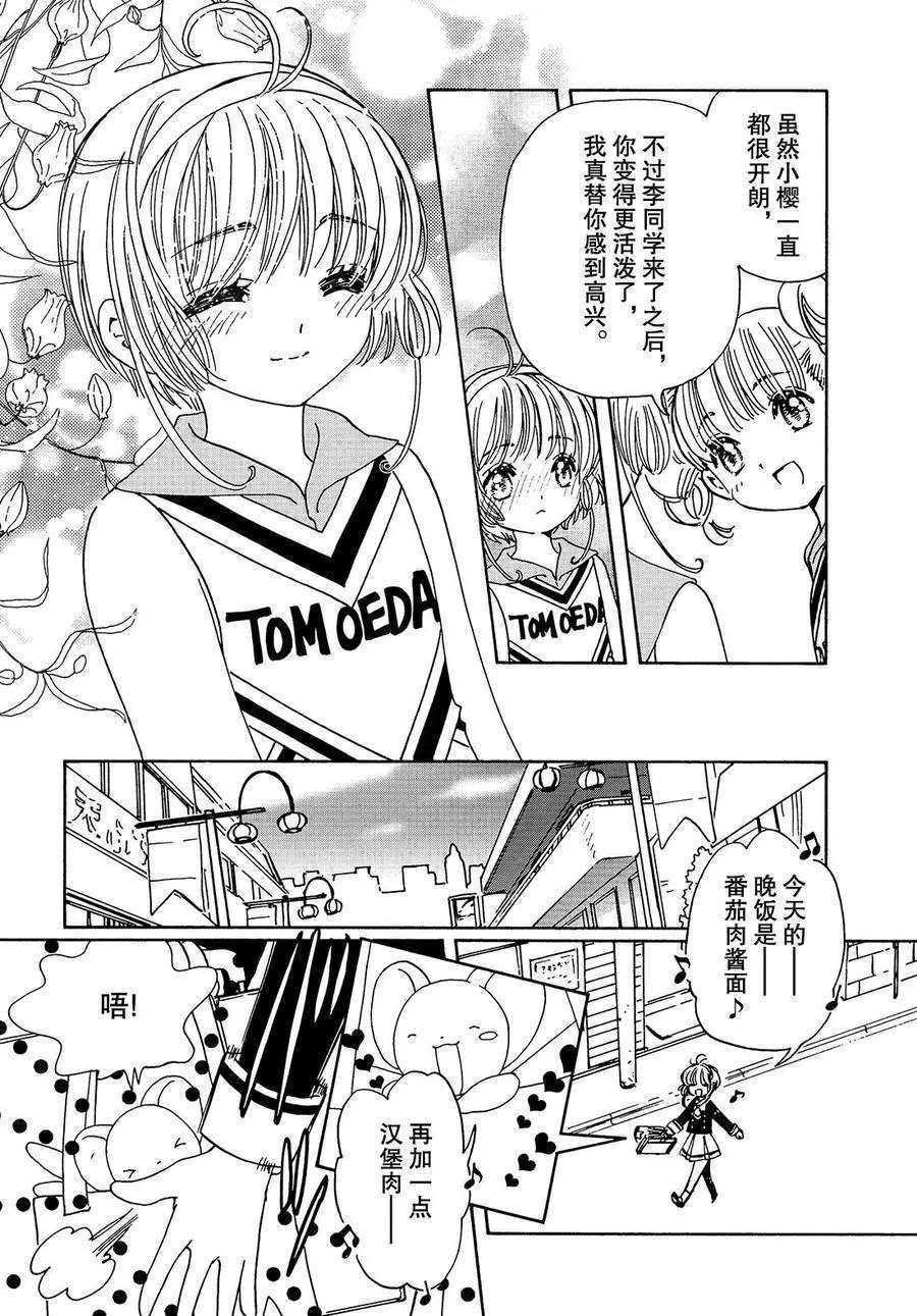 《魔卡少女樱》漫画最新章节CLEAR CARD篇14免费下拉式在线观看章节第【22】张图片