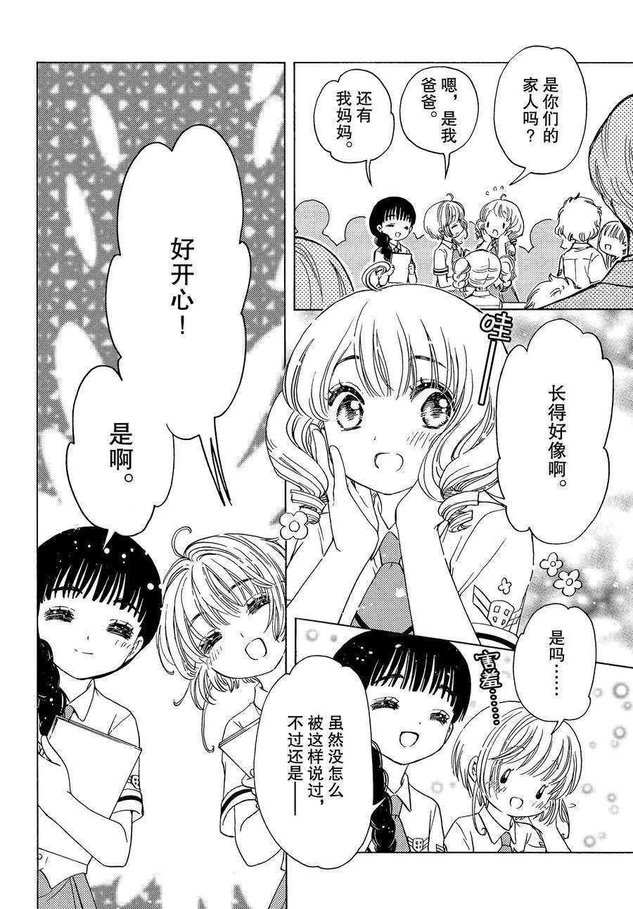 《魔卡少女樱》漫画最新章节CLEAR CARD篇 40免费下拉式在线观看章节第【18】张图片