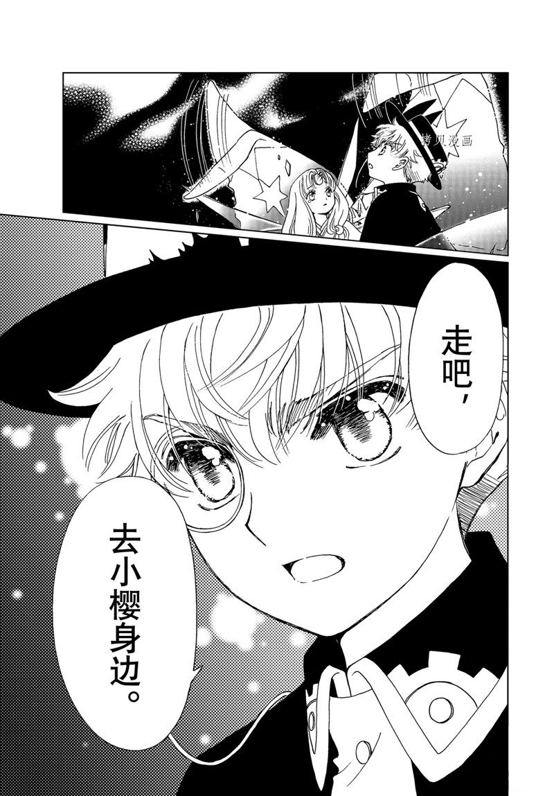 《魔卡少女樱》漫画最新章节CLEAR CARD篇 67免费下拉式在线观看章节第【10】张图片