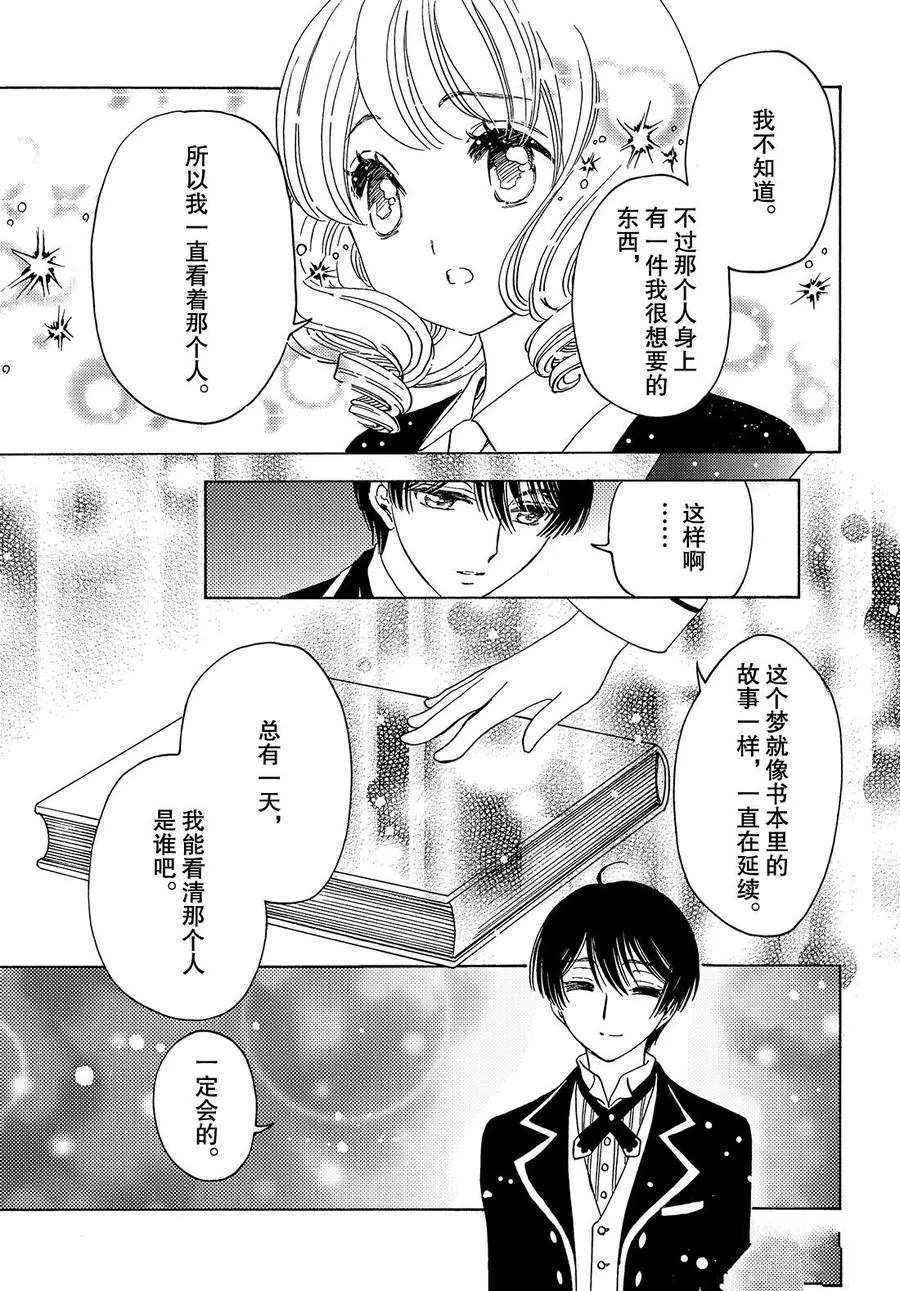 《魔卡少女樱》漫画最新章节CLEAR CARD篇 19免费下拉式在线观看章节第【20】张图片