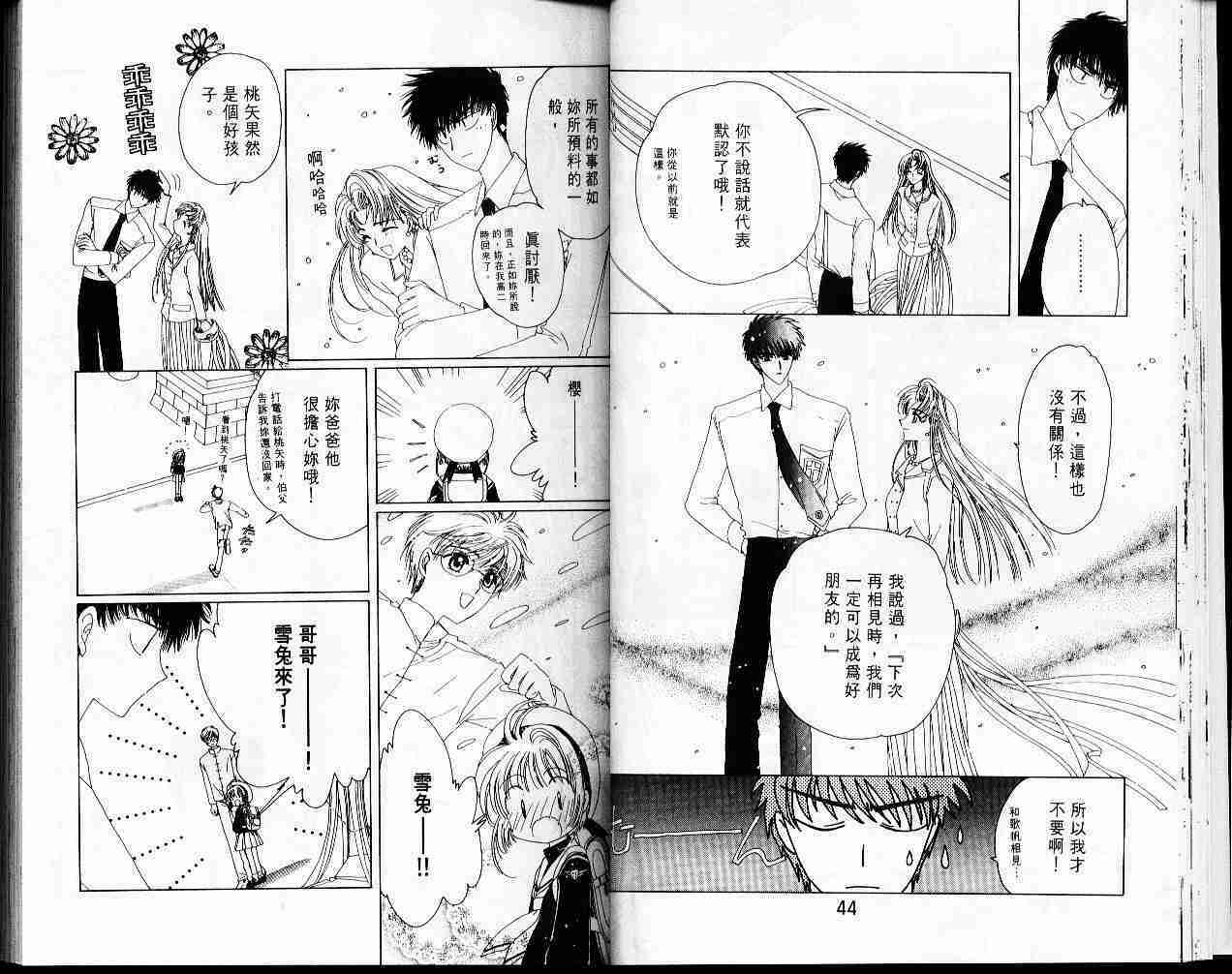 《魔卡少女樱》漫画最新章节第4卷免费下拉式在线观看章节第【24】张图片