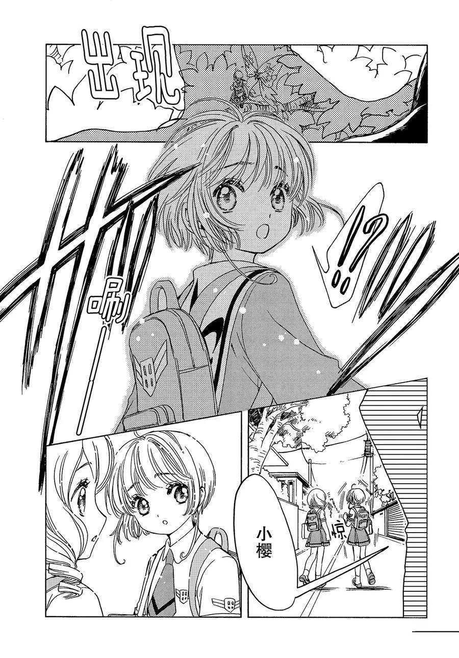 《魔卡少女樱》漫画最新章节CLEAR CARD篇 38免费下拉式在线观看章节第【8】张图片