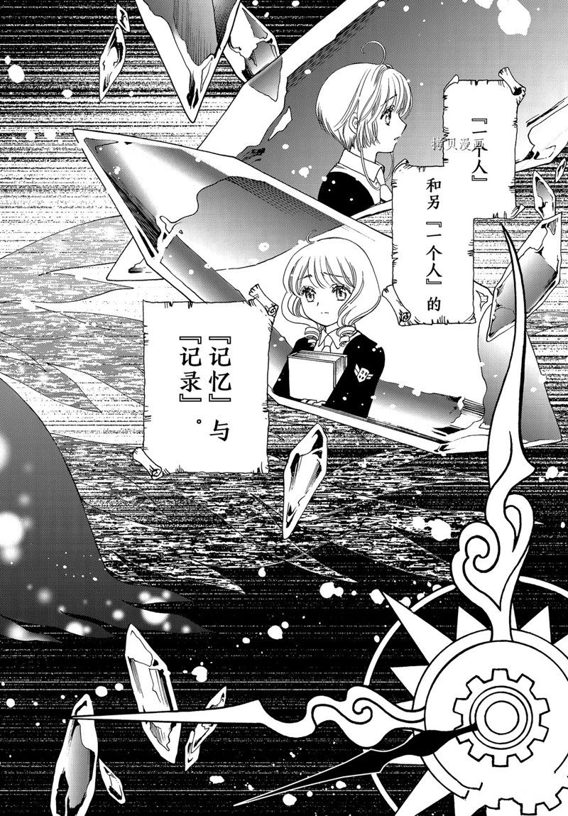 《魔卡少女樱》漫画最新章节CLEAR CARD篇 69免费下拉式在线观看章节第【28】张图片