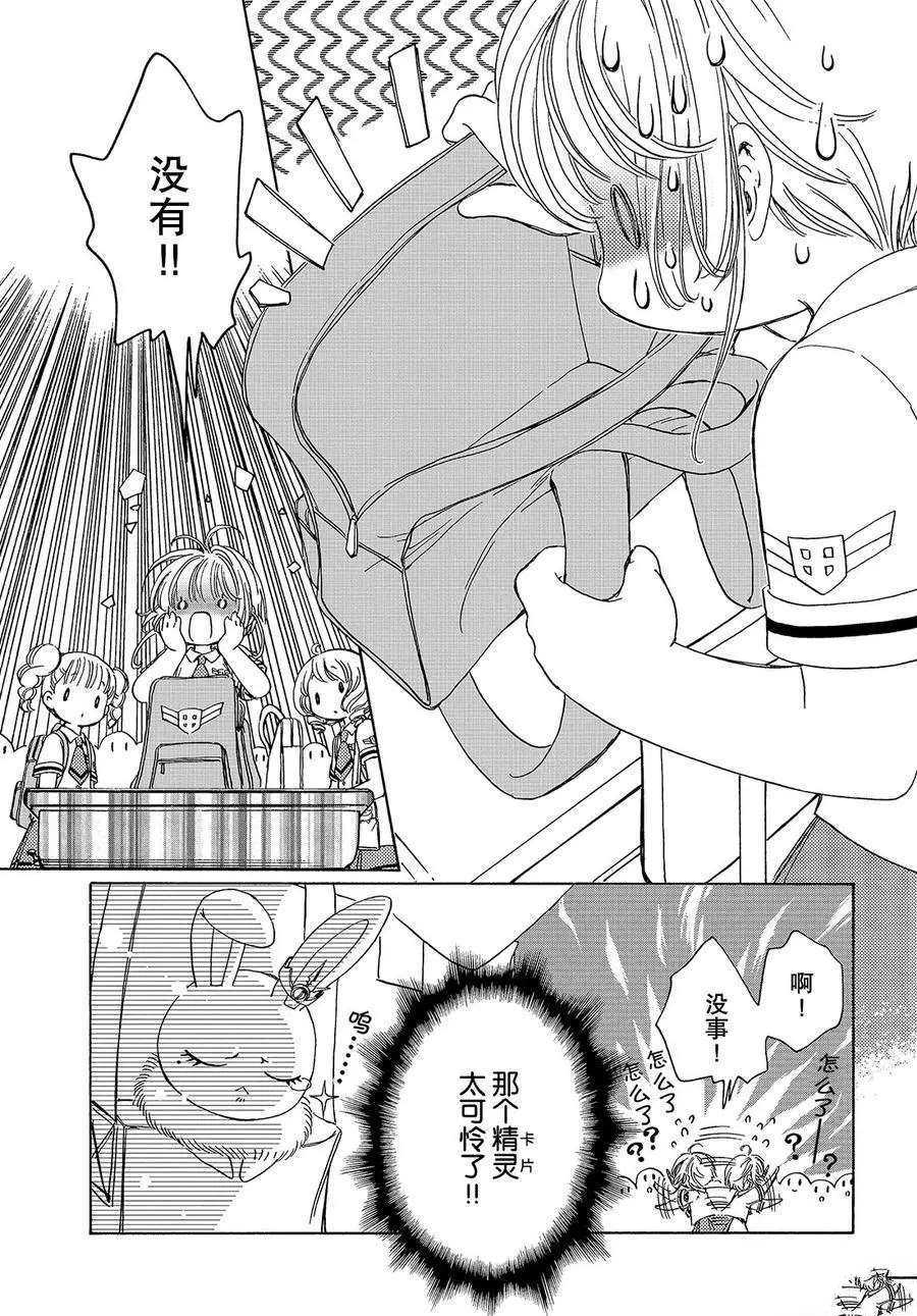 《魔卡少女樱》漫画最新章节CLEAR CARD篇 38免费下拉式在线观看章节第【26】张图片