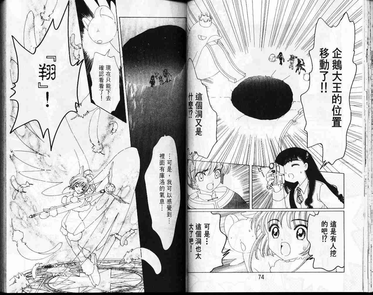 《魔卡少女樱》漫画最新章节第9卷免费下拉式在线观看章节第【39】张图片