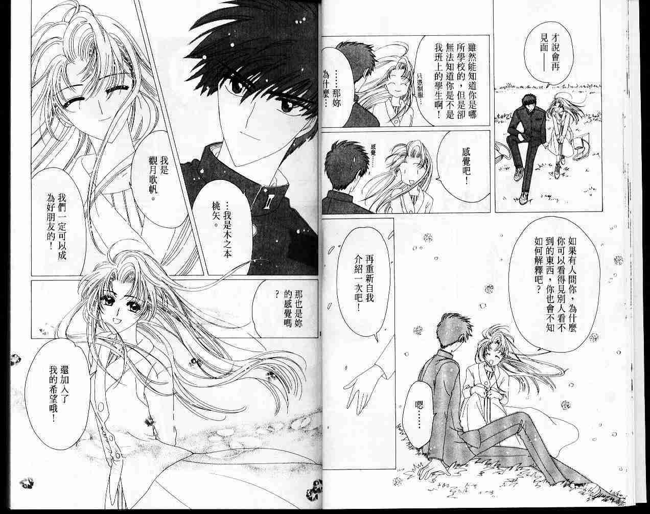 《魔卡少女樱》漫画最新章节第4卷免费下拉式在线观看章节第【12】张图片