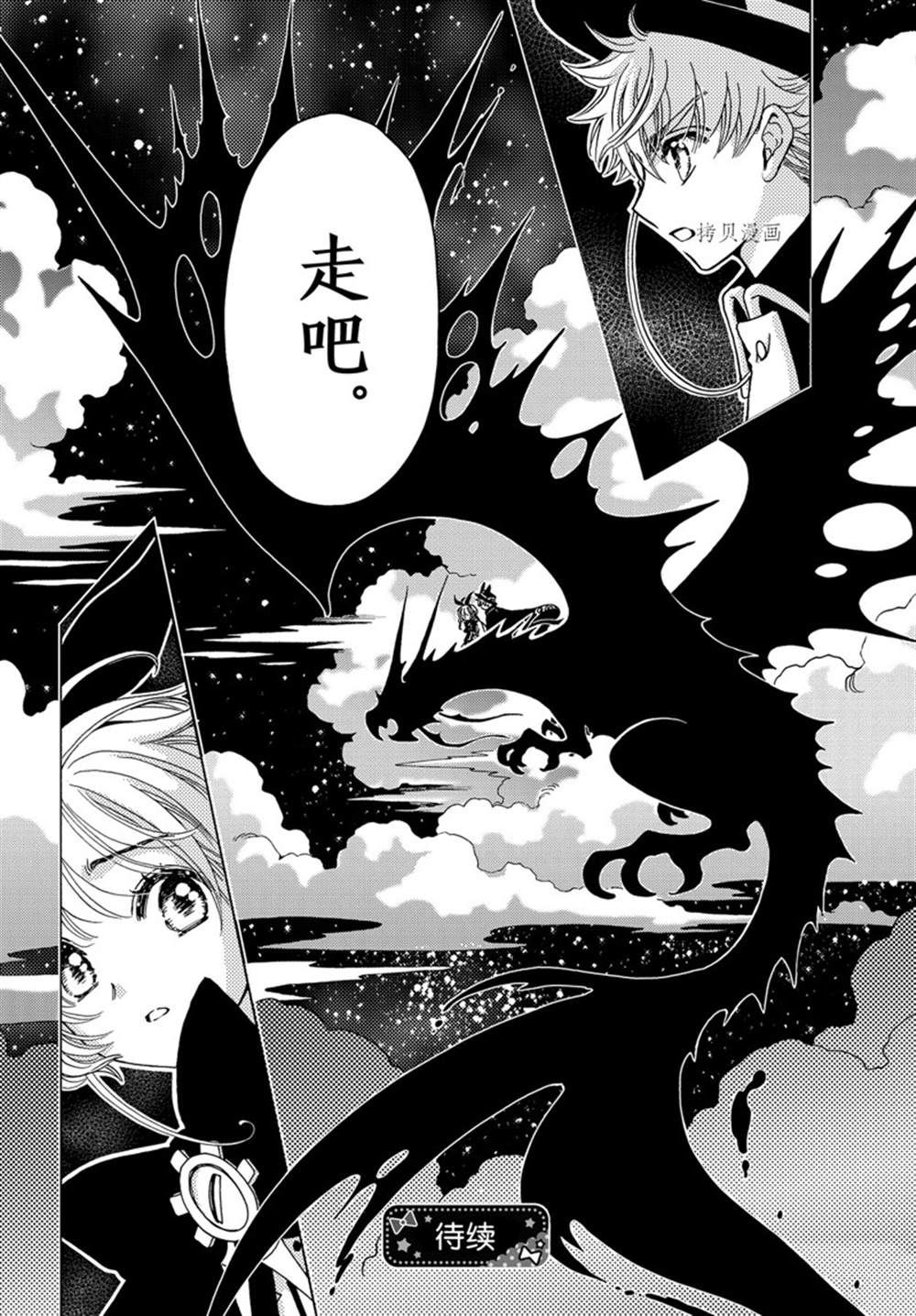 《魔卡少女樱》漫画最新章节CLEAR CARD篇 65免费下拉式在线观看章节第【35】张图片